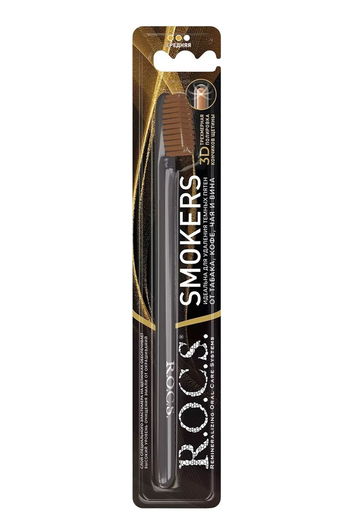 R.O.C.S. Smokers Leke Silici Diş Fırçası - Orta Sert