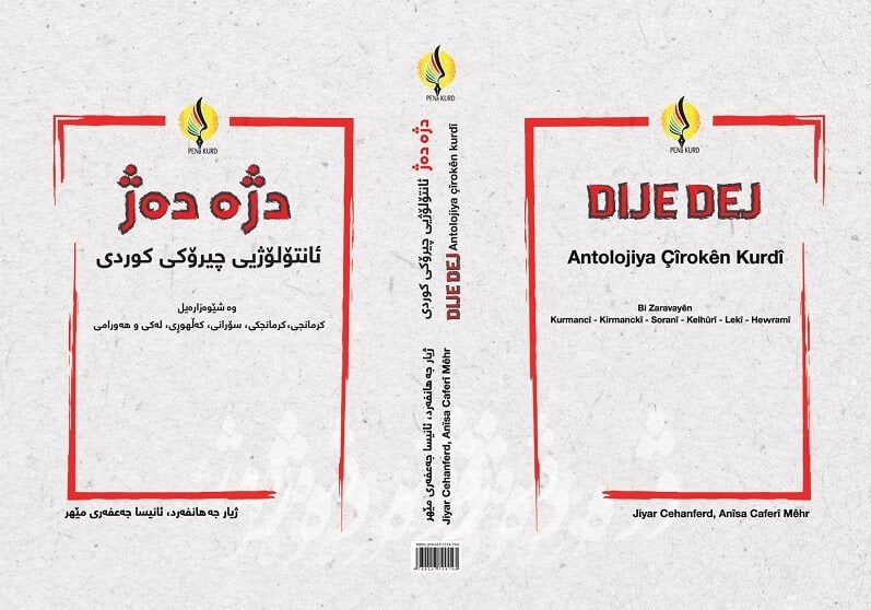 Dije Dej - دژە دەژ