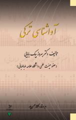 Avashenasi Zabane Torki