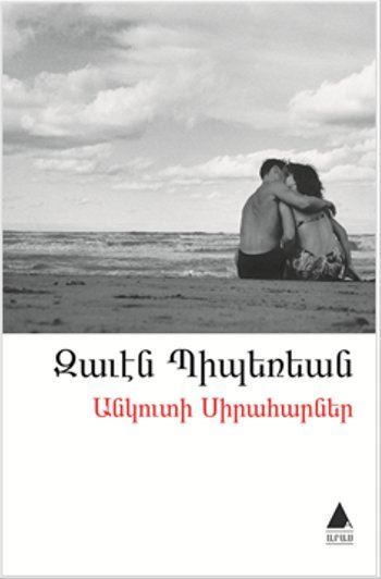 Broken Lovers Armenian