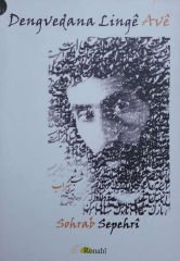 Dengvedana Lingê Avê