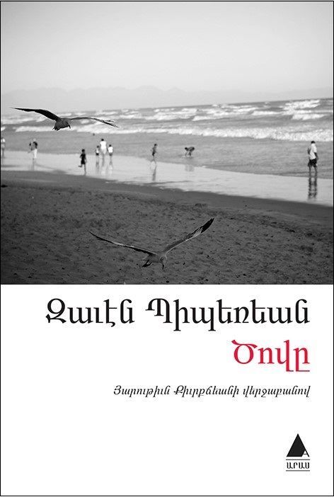 Dzovi-Deniz-Ermenice