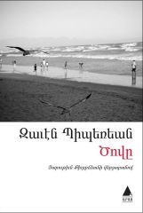 Dzovi-Deniz-Ermenice
