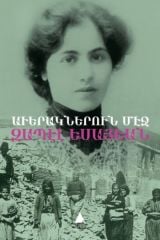 Averagneru Meç (Yıkıntılar Arasında)