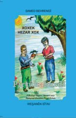 Xoxek Hezar Xox