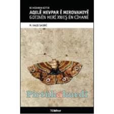 Aqilê Hevpar yê Mirovahiyê