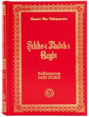 Sikke-i Tasdik-i Gaybi (Küçük Boy)
