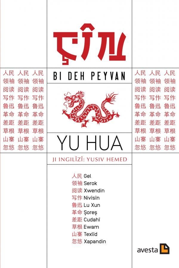 Çîn Bi Deh Peyvan