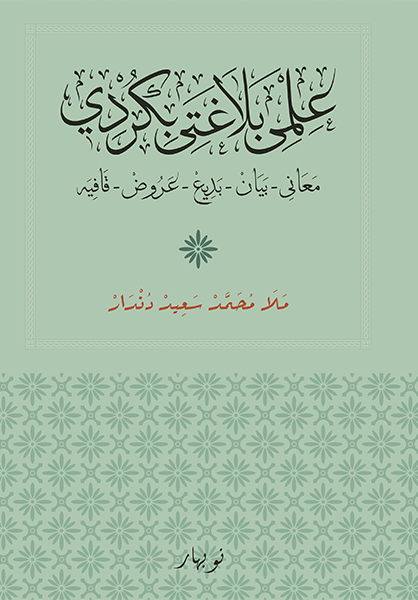 Îlmê Belaxetê bi Kurdî