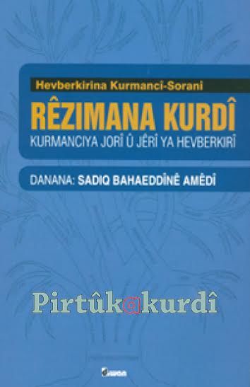 Rêzimana Kurdî-Kurmanciya Jorîn û Kurmanciya Jêrîn
