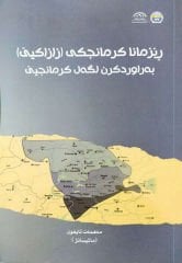Rêzimana Kirmanckî  (Zazakî)