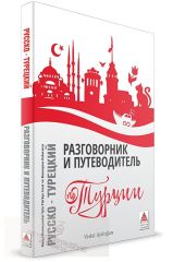Rusça Konuşanlar Için Türkçe Konuşma Kılavuzu Ve Gezi Rehberi