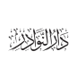 KURAN İLİMLERİ - علوم القرآن