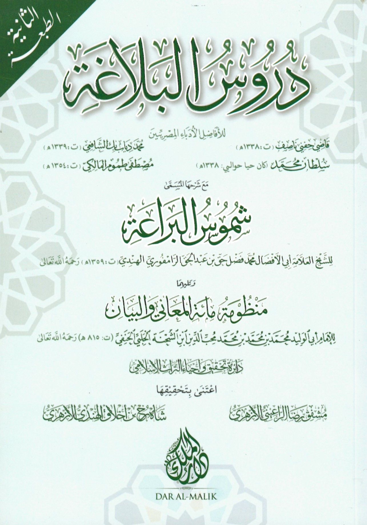 Dürusü'l-Belaga - دروس البلاغة