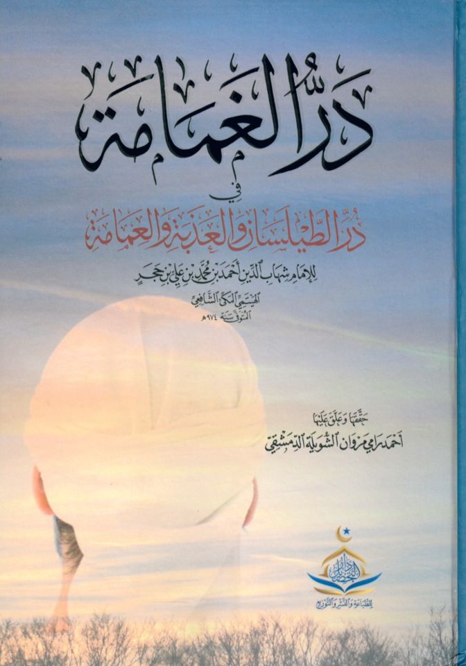 Derrü'l-gamame fi dürri't-Taylesan ve'l-azebe ve'l-amame - در الغمامة في در الطيلسان والعذبة والعمامة