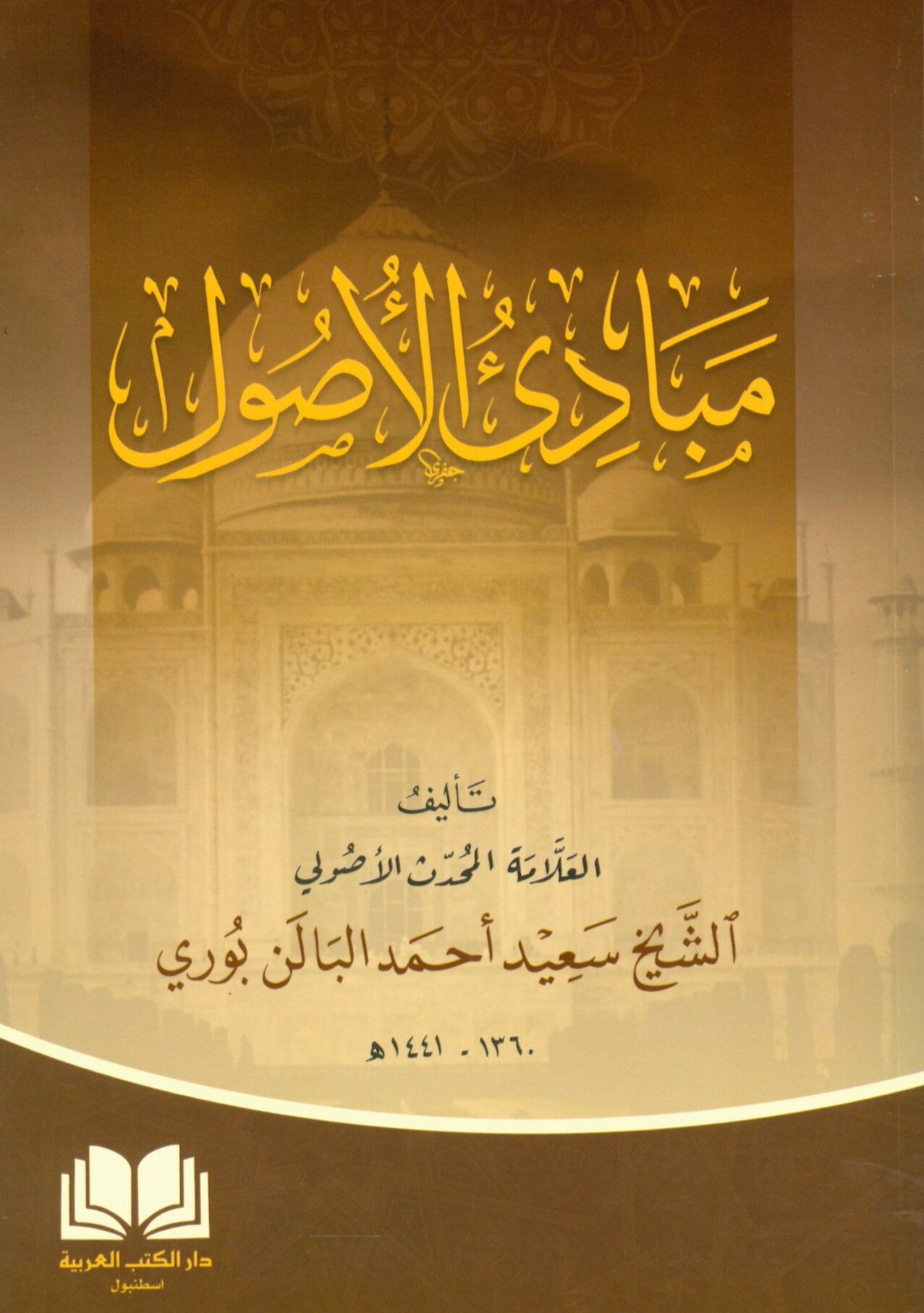 Es-Sibaik'z-Zehebiyye - مبادئ الأصول