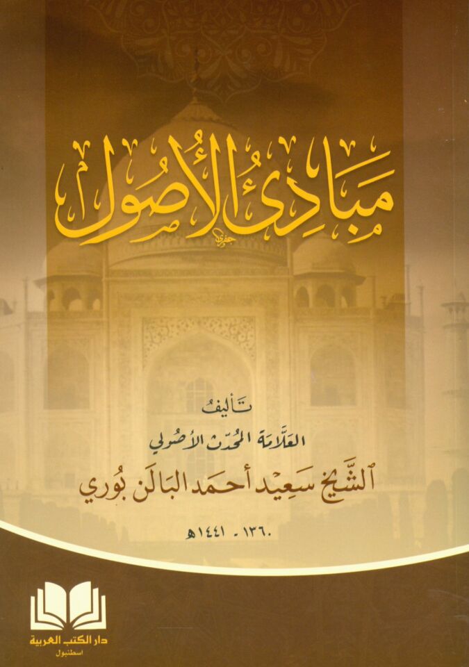 Es-Sibaik'z-Zehebiyye - مبادئ الأصول
