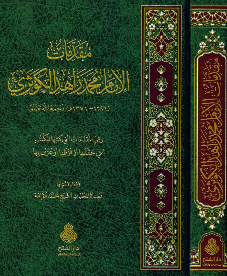 Mukaddimatü'l-İmam Muhammed Zahid el-Kevseri - مقدمات الإمام محمد زاهد الكوثري