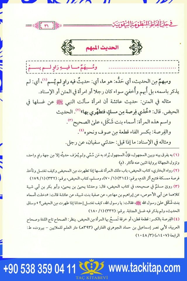 Et-Takriratü's-Seniyyefi Halli Elfazi'l-Manzumeti'l-Beykuniyye - التقريرات السنية في حل ألفاظ المنظومة البيقونية
