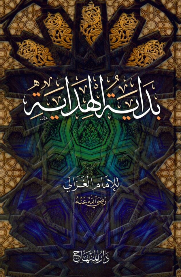 Bidayetü'l-Hidaye - بداية الهداية
