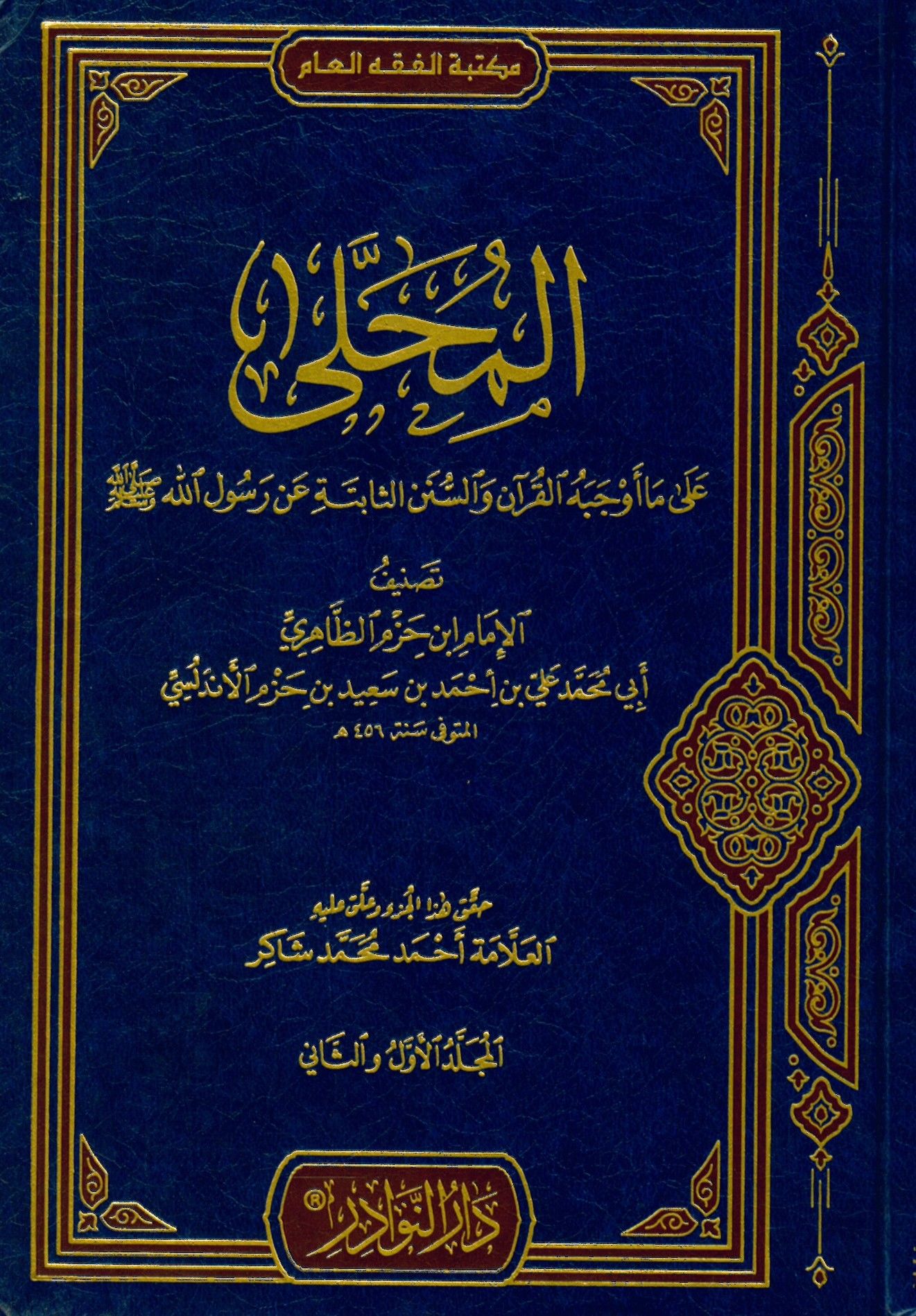 El-Muhalla - المحلى