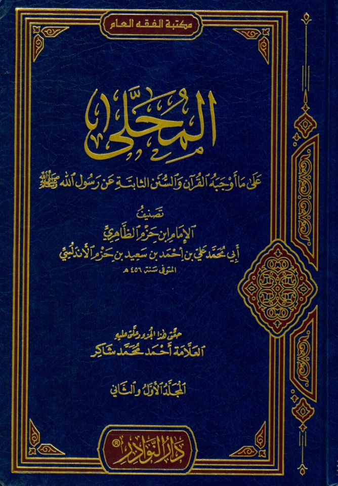 El-Muhalla - المحلى