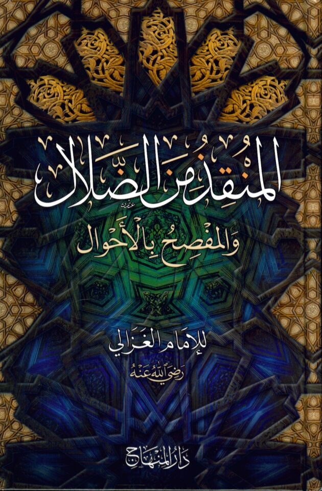 El-Münkız mine'd-Dalal ve'l-Mufsihu bi'l-Ahval - المنقذ من الضلال و المفصح بالأحوال