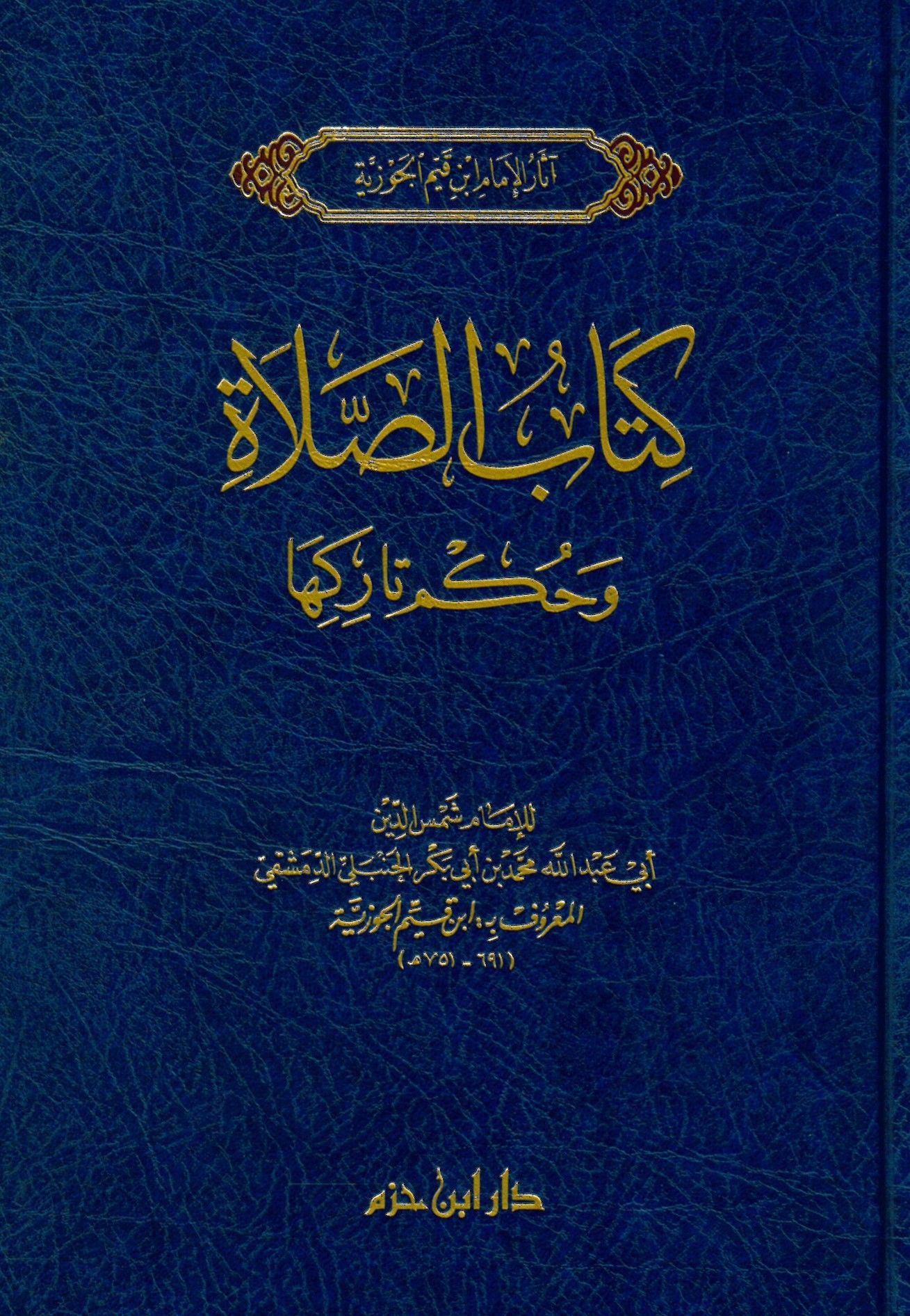 Kitabü's-Salat - كتاب الصلاة و حكم تاركها