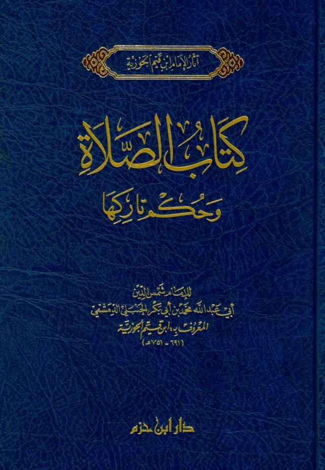 Kitabü's-Salat - كتاب الصلاة و حكم تاركها