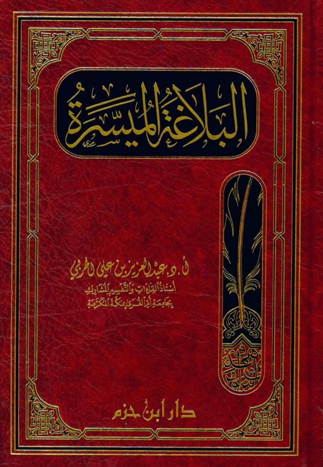 El-Belagatü'l-Müyessere - البلاغة الميسرة