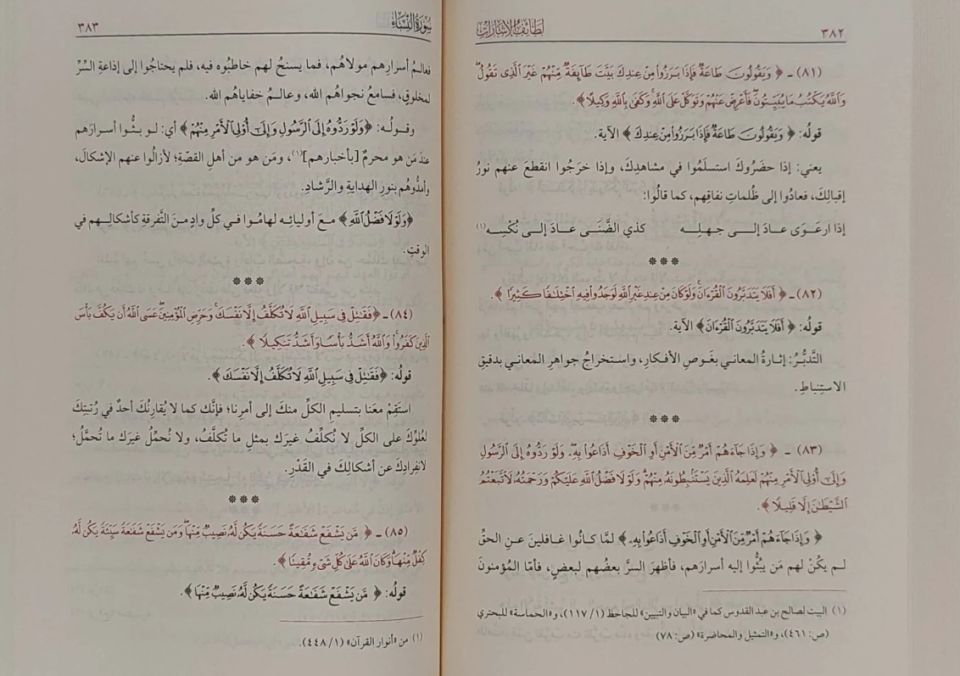 Letaifü'l-İşarat - لطائف الإشارات