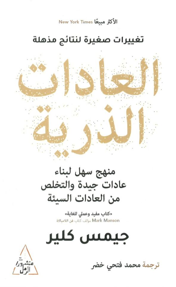 el-Adatü'l -zerriyye  - العادات الذرية
