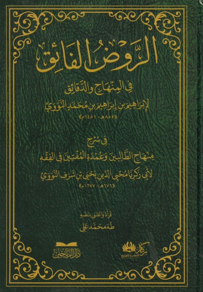 Kevakib's-Saade - الروض الفائق في المنهاج والدقائق