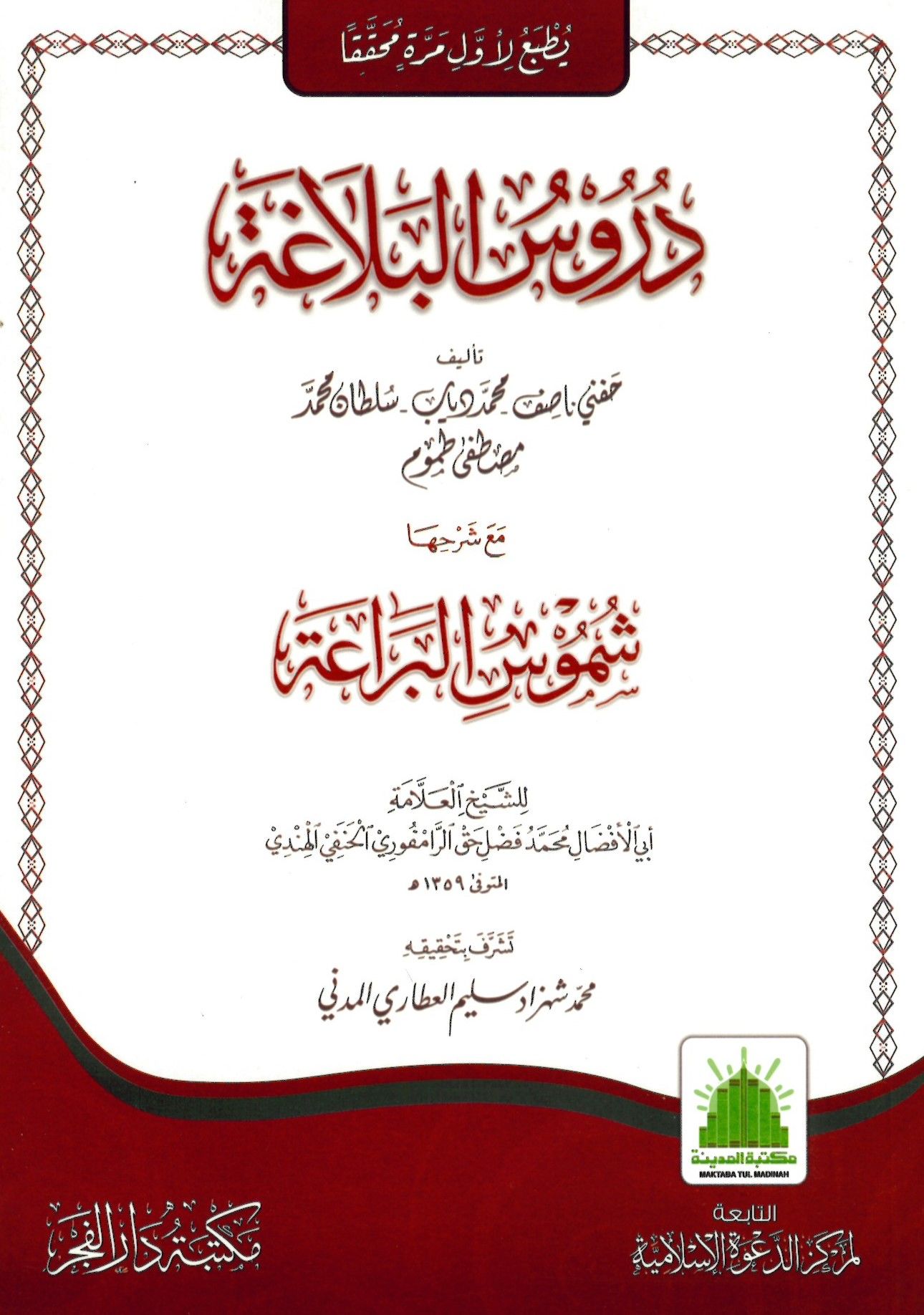 Dürusü'l-Belaga - دروس البلاغة