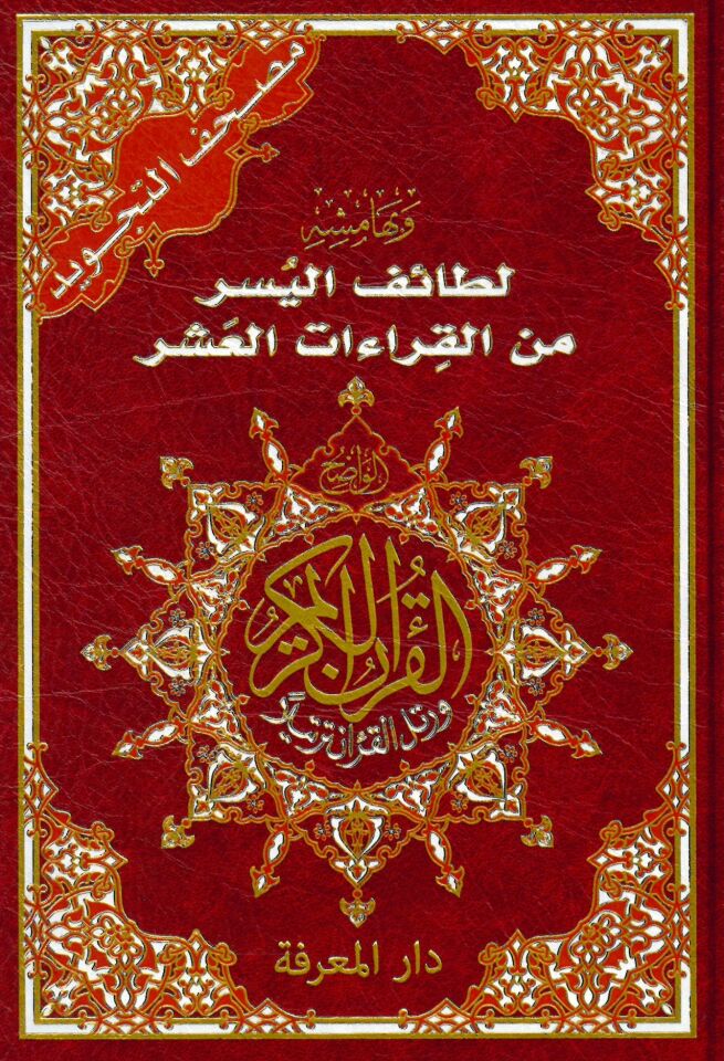 Mushafüt-Tecvid - مصحف التجويد وبهامشه لطائف اليسر من القرآت العشر