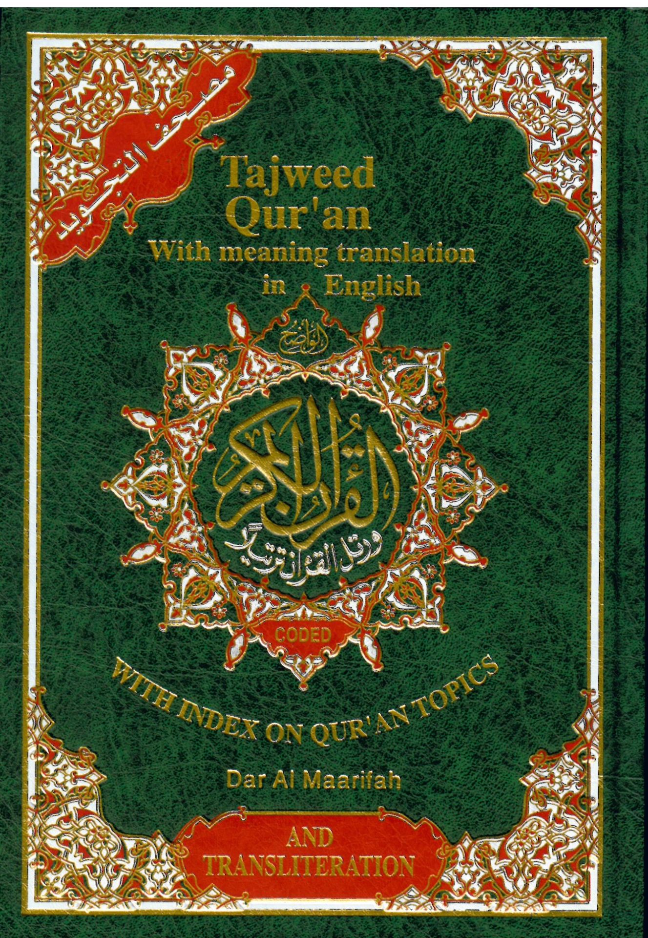 Tajweed Qur'an (Whole Quran, With Meaning Translation and Transliteration in English - مصحف التجويد باللغة الإنكليزية مترجم