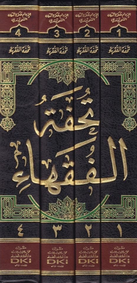 Tuhfetü'l-Fukaha - تحفة الفقهاء