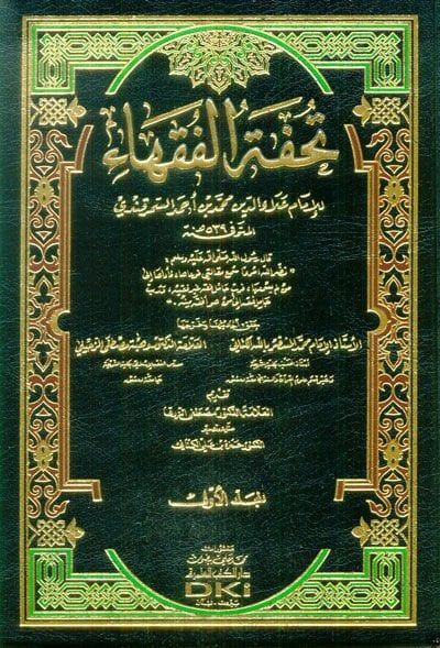 Tuhfetü'l-Fukaha - تحفة الفقهاء