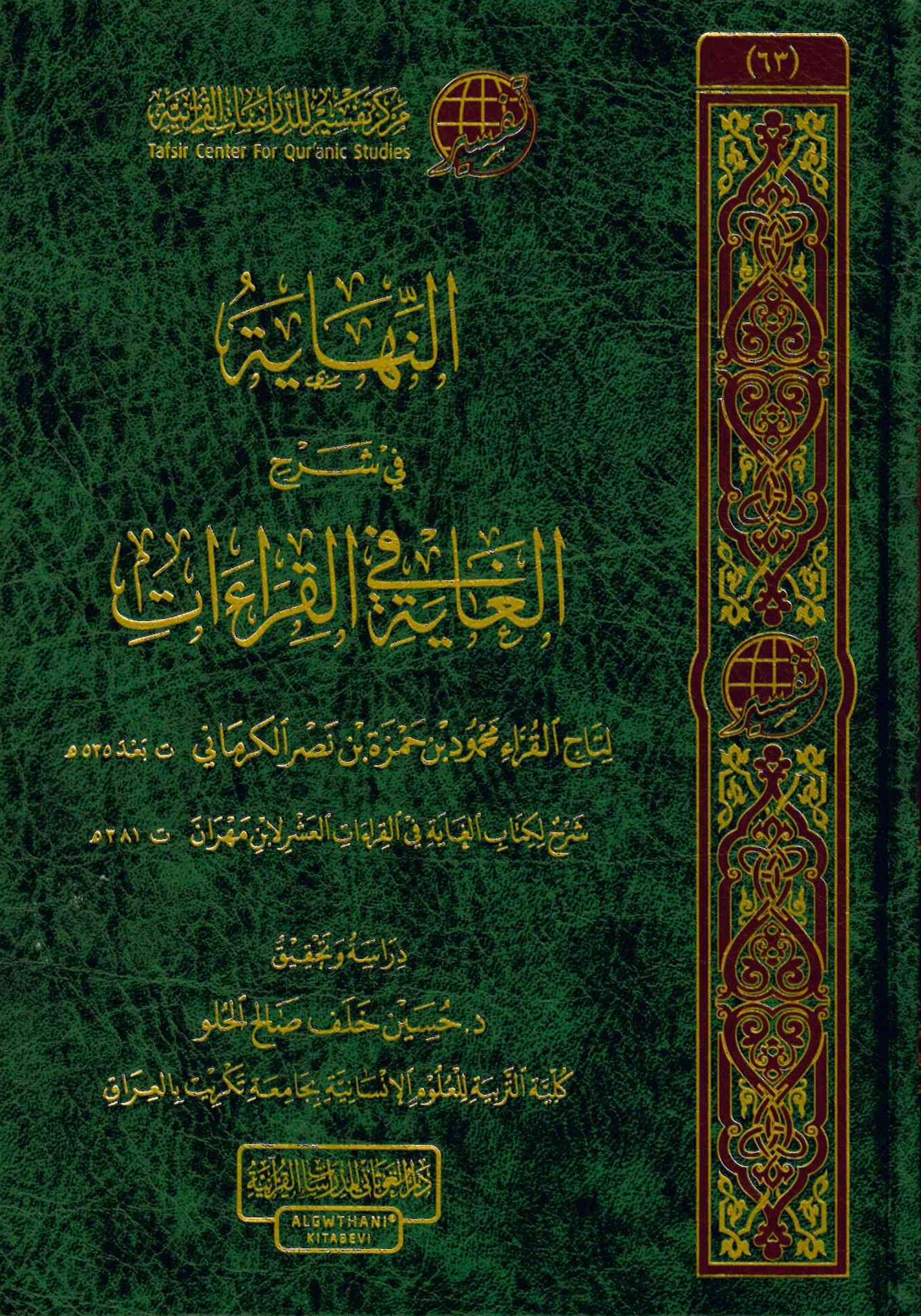 en-Nihaye fi şerhi'l-gaye fi'l-kıraat - النهاية في شرح الغاية في القراءات