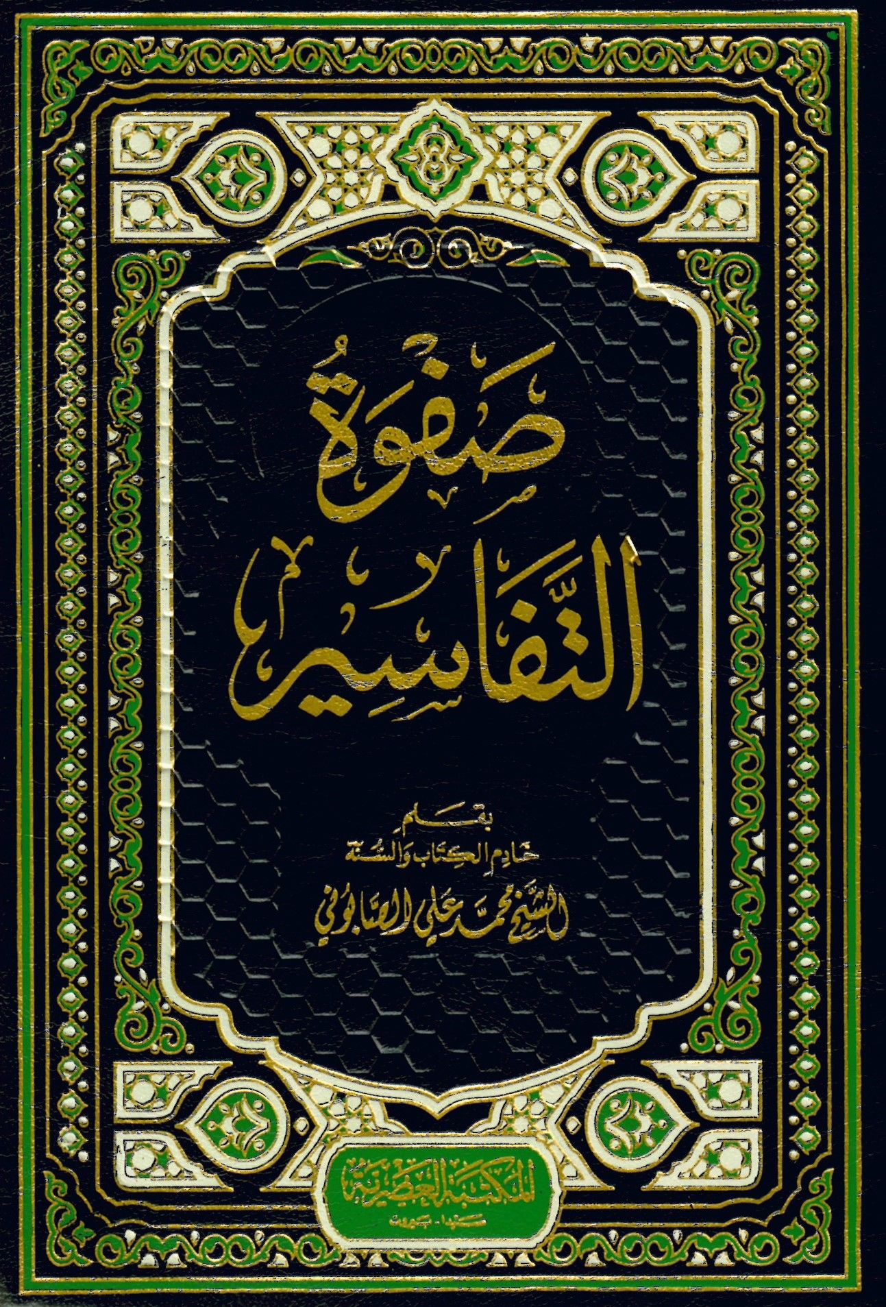 Safvetü Tefasir - صفوة التفاسير
