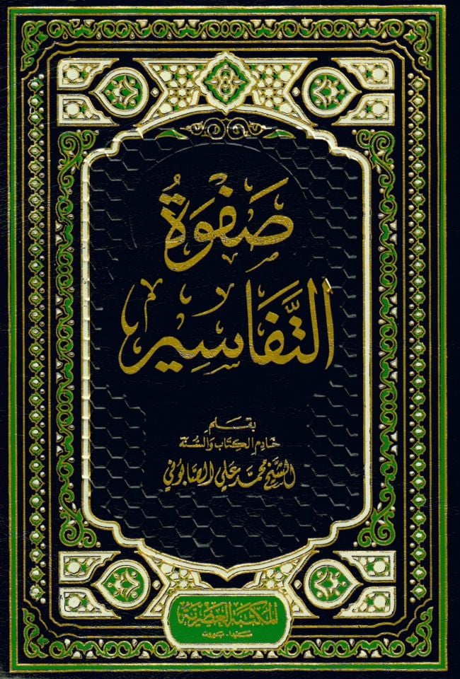 Safvetü Tefasir - صفوة التفاسير