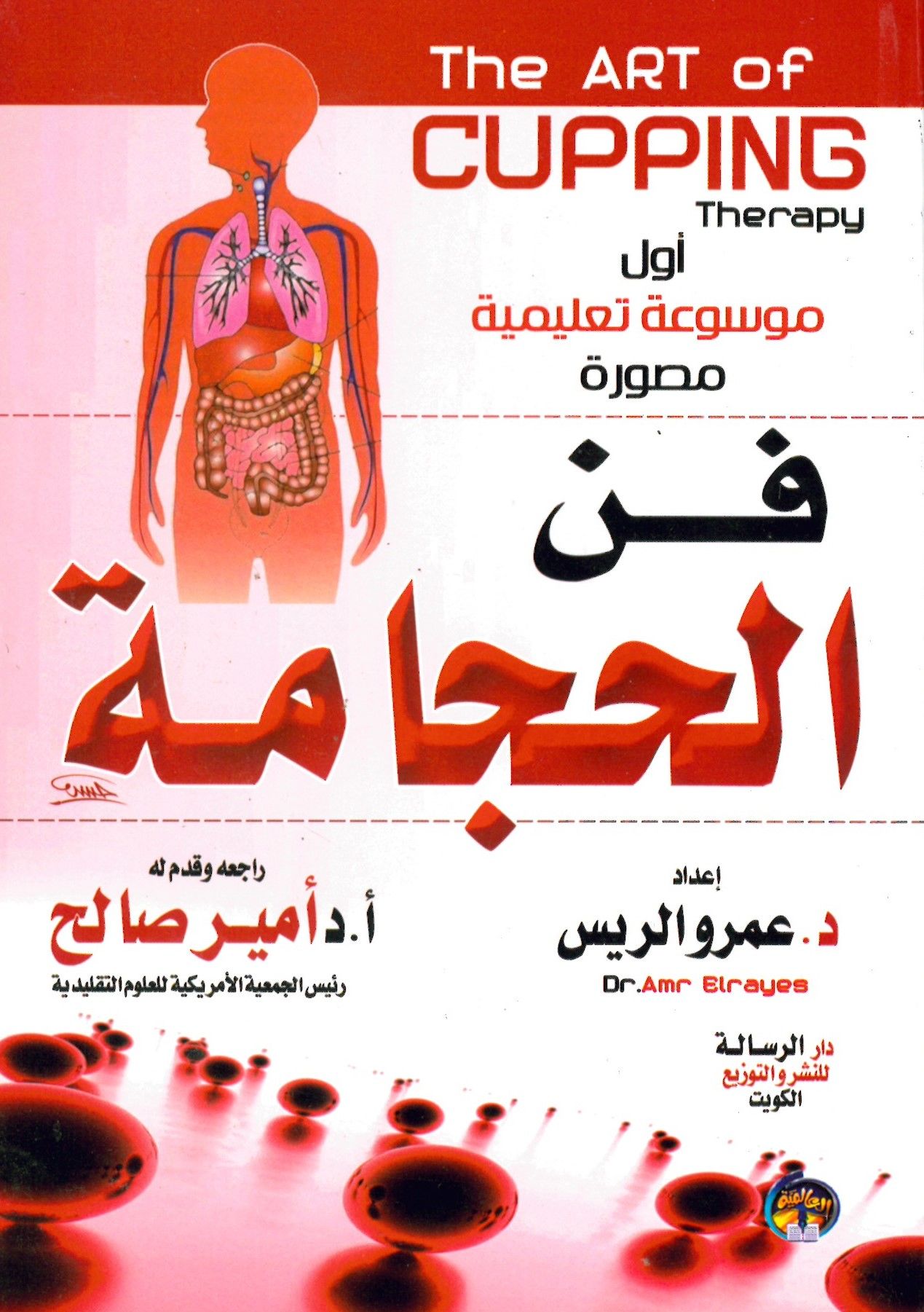 Fennü'l-Hicame - فن الحجامة