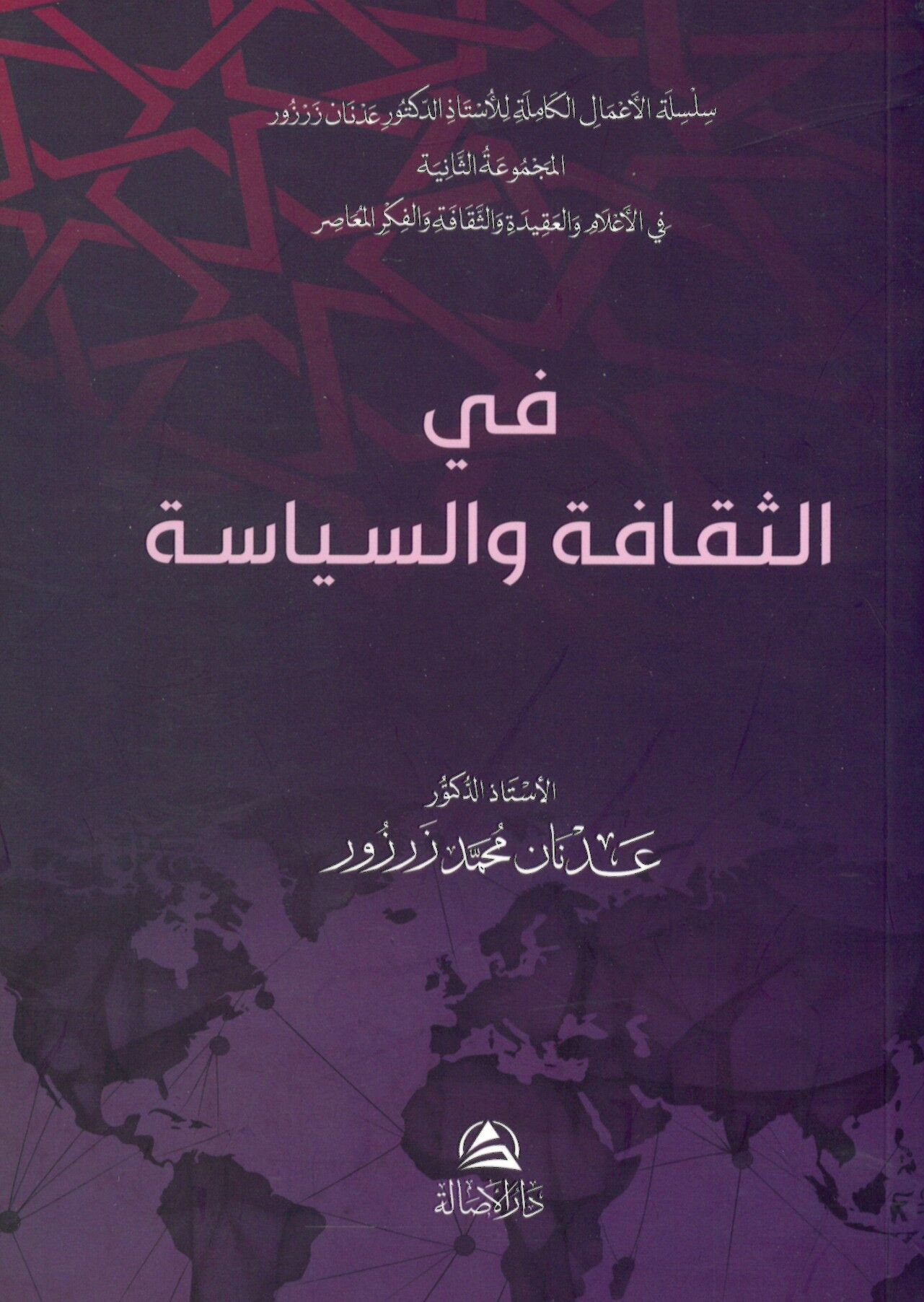 - في الثقافة والسياسة