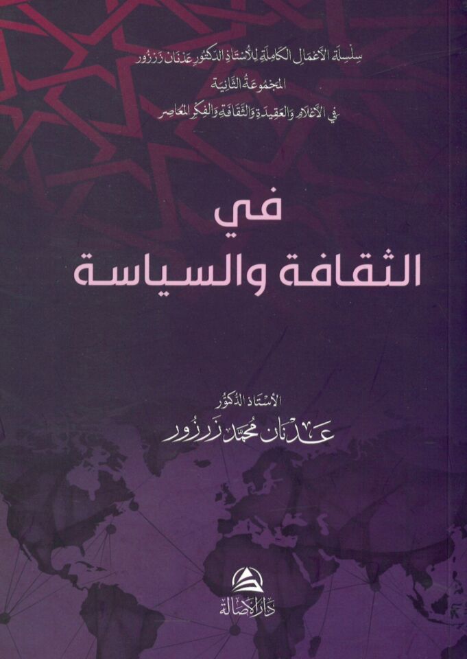 - في الثقافة والسياسة