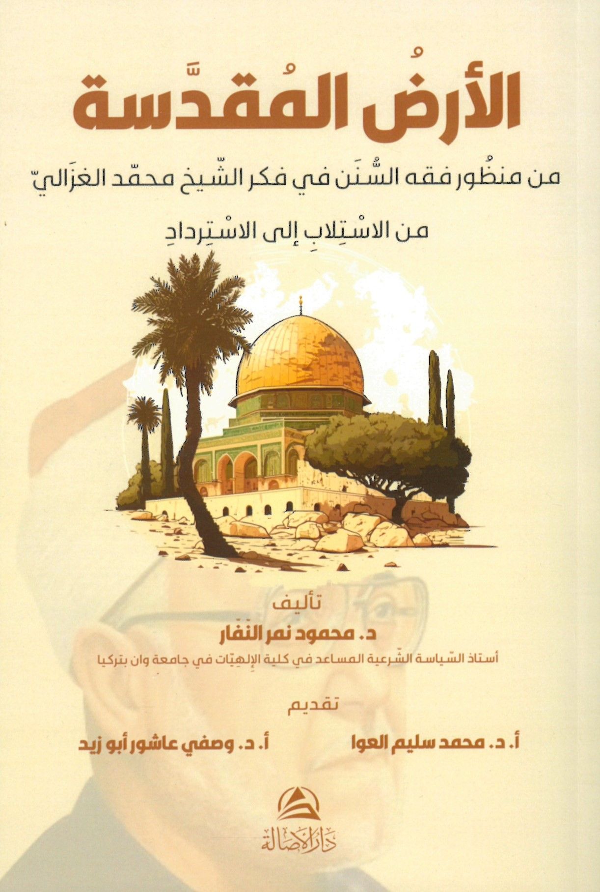 - الأرض المقدسة