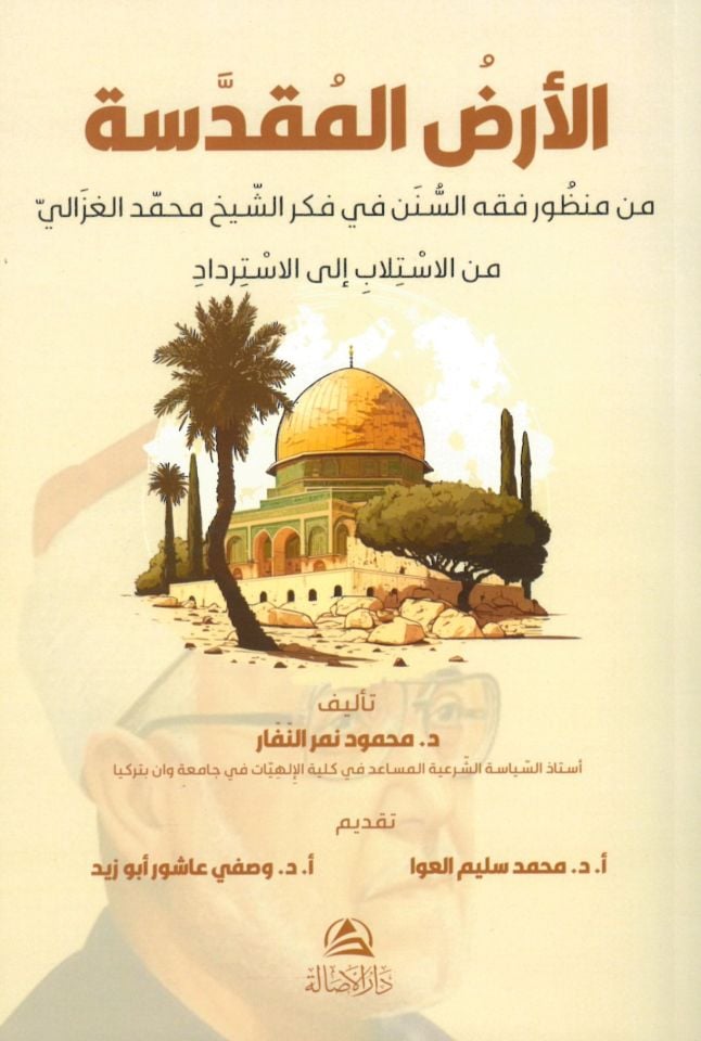 - الأرض المقدسة