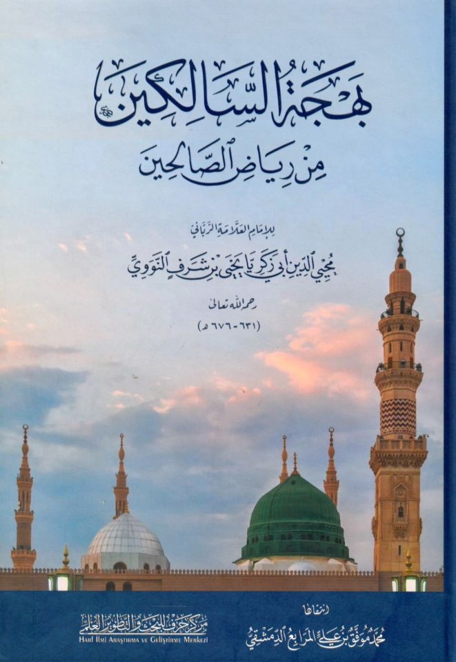Behcetü's-Salikin min Riyazi's-Salihin - بهجة السالكين من رياض الصالحين
