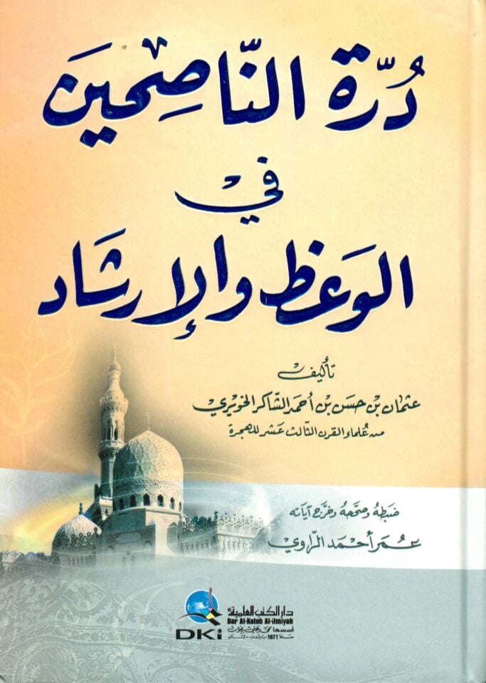 Dürretü'n-Nasihin  fi'l-Va'z ve'l-İrşad  - درة الناصحين في الوعظ و الإرشاد
