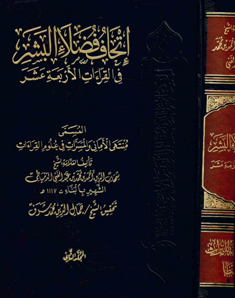 İthafu Fudalai'l-Beşer - إتحاف فضلاء البشر