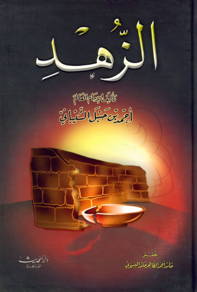 Ez-Zühd - الزهد